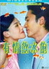 Yau ching yam shui baau (2001)