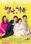 The Unusual Family (2016)
