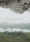 The Gold-Laden Sheep & the Sacred Mountain (2016)