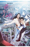 Second to Last Love (2016)