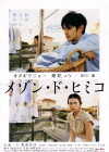 La maison de Himiko (2005)
