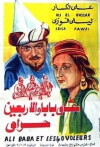 Ali Baba and the Forty Thieves (1942)