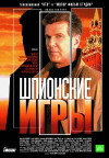 Spy Games: Illegal (2004)