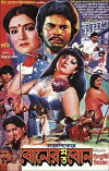 Boner Moto Bon (1989)