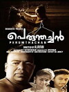 Perumthachan (1990)