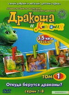 Drakosha i kompaniya (2001)