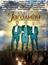 Jagodici (2012)