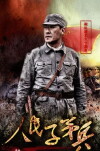 The People's Army (2017)