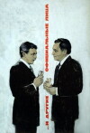 ...und weitere offizielle Persönlichkeiten (1976)