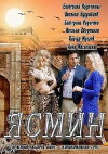 Yasmin (2013)