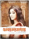 Elar Char Adhyay (2012)