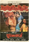Doodh Ka Karz (1990)