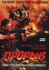 Proryv (2006)