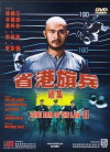 Long Arm of the Law: Part 2 (1987)