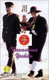The Last Princess of Manchuria (1990)