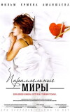 Parallelnye miry (2013)