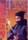 The Black Hooded Man 2 (1955)