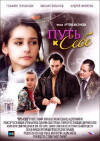 Put k sebe (2010)