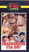 Garsoniera gia deka (1981)