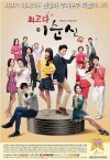 You Are the Best! (2013)