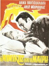 O Mimikos kai i Mary (1958)