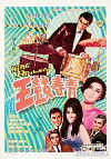 Qing chun gu wang (1967)