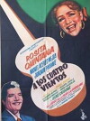 To the Four Winds (1955)
