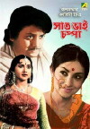 Saat Bhai Champa (1978)