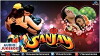 Sanjay (1995)