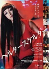 Helter Skelter (2012)
