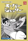 Super Jetter (1965)