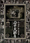 Double Suicide (1969)