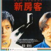 New Tenant (1995)