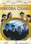Ivko's Feast (2005)