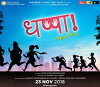 Dhappa (2018)
