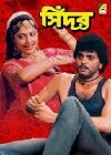 Sindoor (1991)