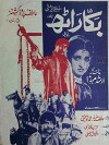 Bakka Rath (1979)