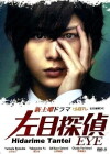 Hidarime Tantei EYE (2010)