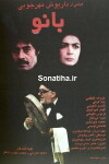 Baanoo (1999)