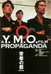 YMO Propaganda (1984)