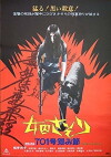 Female Prisoner Scorpion: #701's Grudge Song (1973)
