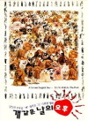 Ein heißes Dach (1995)