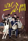 Back to 1989 (2016)