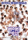 Beibi seil (1997)