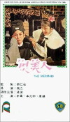 The Mermaid (1965)
