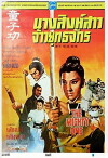 The Mighty One (1971)