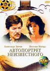 Avtoportret neizvestnogo (1988)