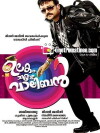 Ulakam Chuttum Valiban (2011)