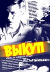 Vykup (1986)
