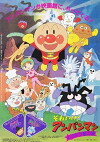 Soreike! Anpanman: Kirakiraboshi no namida (1989)
